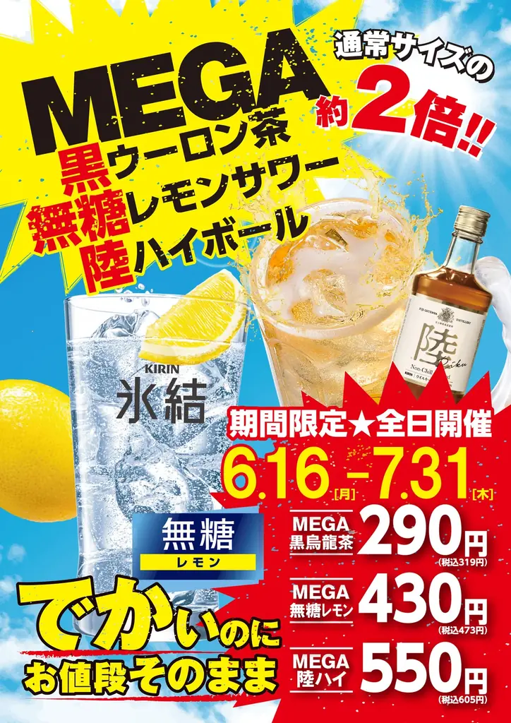 ほるたん屋MEGAフェア