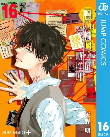 dアニメストアでハラハラドキドキの展開を楽しもう！ミステリー＆サスペンスのコミック33作品が全巻セット50％OFF！ 画像 5
