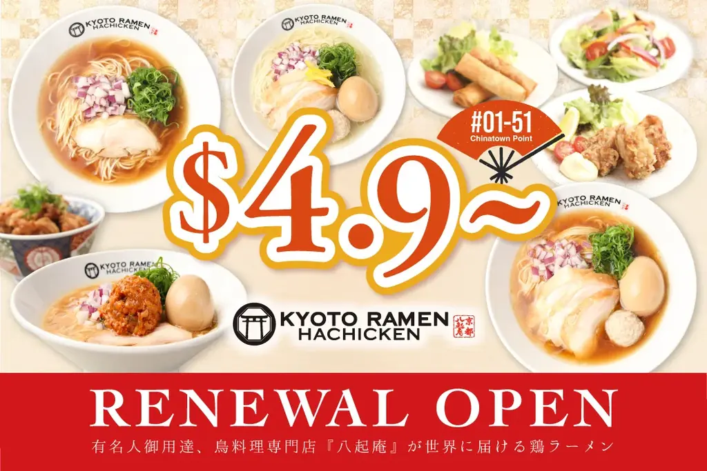 HACHICKEN店リニューアル