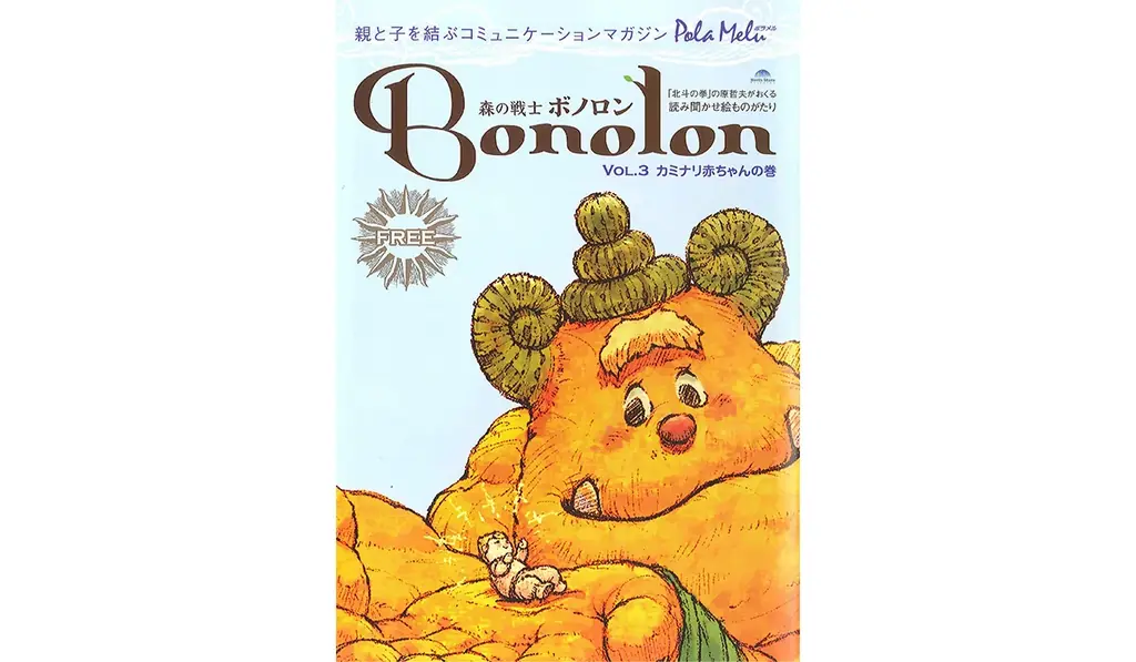 絵物語『森の戦士ボノロン』20周年記念4大企画！初の舞台化＆作品展開催 画像 8
