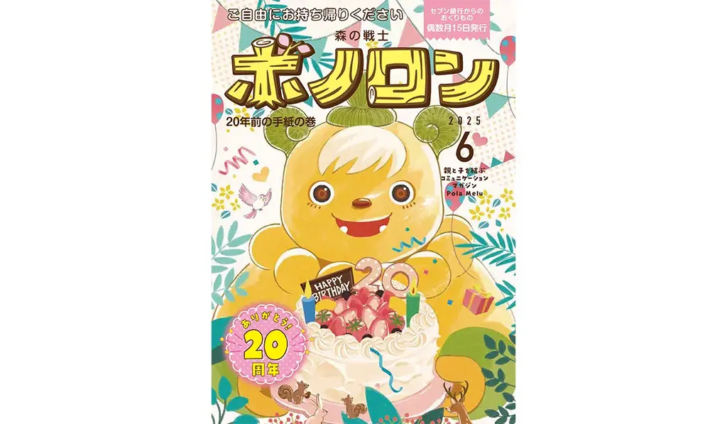 絵物語『森の戦士ボノロン』20周年記念4大企画！初の舞台化＆作品展開催 画像 9