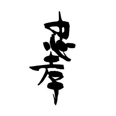 【沖縄の特別な夏ギフト】炭酸割りが美味しい！夏季限定泡盛『涼華 2025』＆お得な夏ギフトがスタート。 画像 8