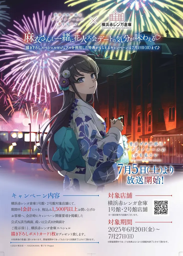 青春ブタ野郎コラボ