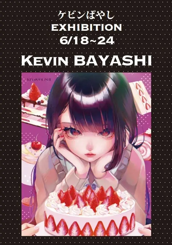『ケビンばやし EXHIBITION』新梅田ロフト6階「グラフィックス」にて6/18～6/24まで。新宿伊勢丹で大きな個展を成功させたケビンばやし氏の、新作版画15絵柄を関西初お披露目、一挙展示販売。 画像 1