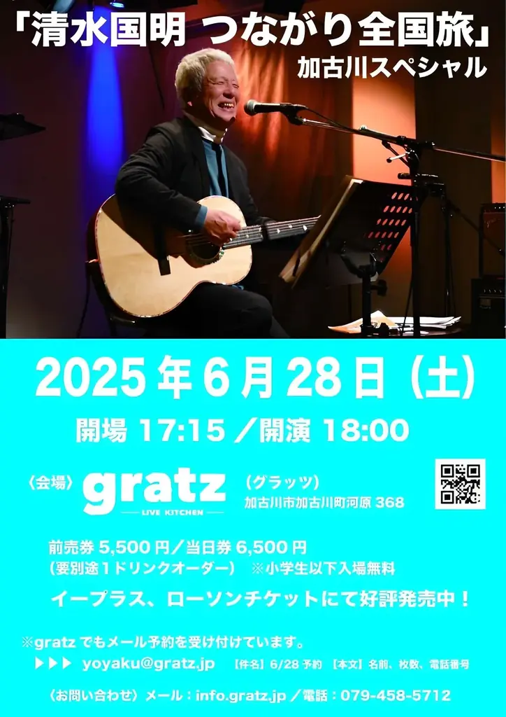 清水国明「つながり全国旅」6/28〜30開催決定｜BOOST∞で全面支援開始 画像 2