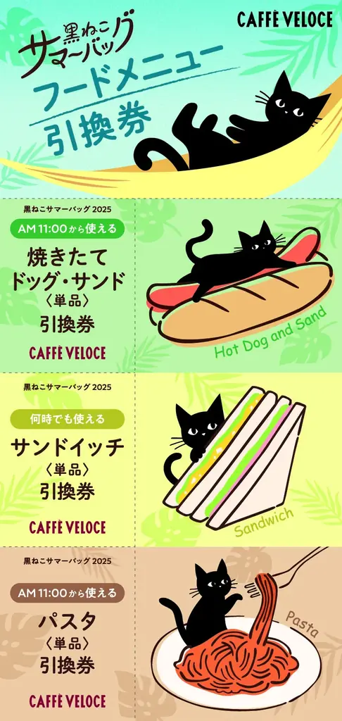 『カフェ・ベローチェ』、「黒ねこ サマーバッグ2025」を7月1日より新発売 写真映え抜群!立体的な“ねこ氷”が作れるトレーや巨大肉球をデザインしたねこ足グラスなど、キュートなアイテムが盛りだくさん。 画像 8