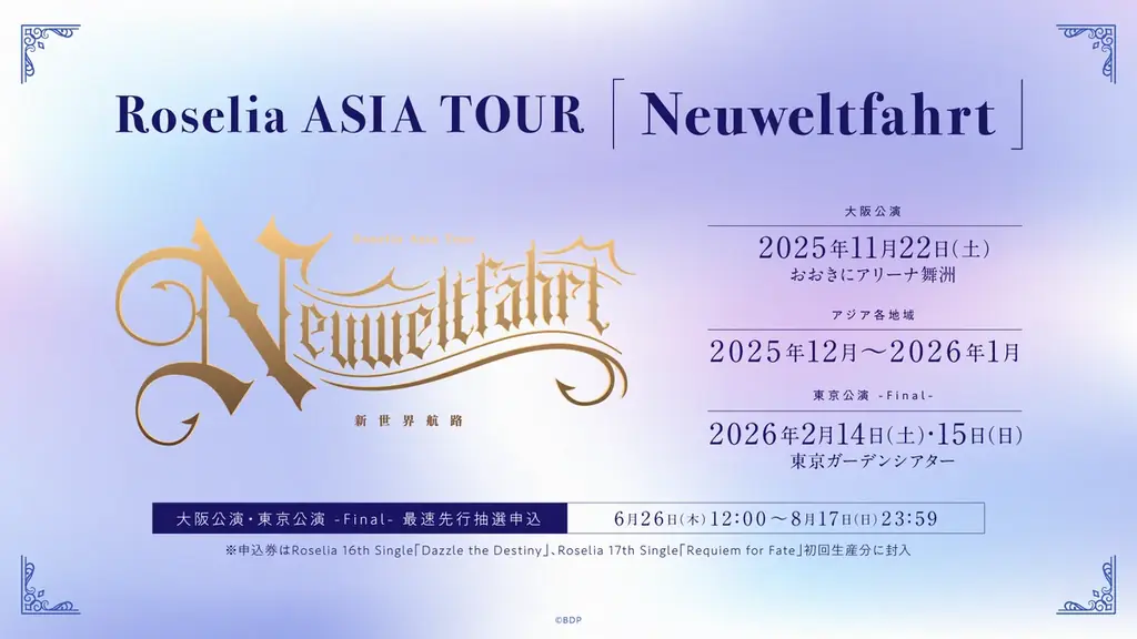 Roselia「Sei stark」開催報告 画像 3