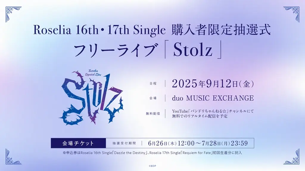 Roselia「Sei stark」開催報告 画像 4