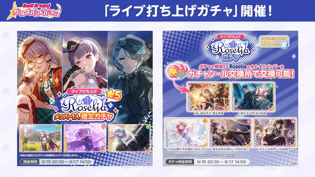 Roselia「Sei stark」開催報告 画像 9