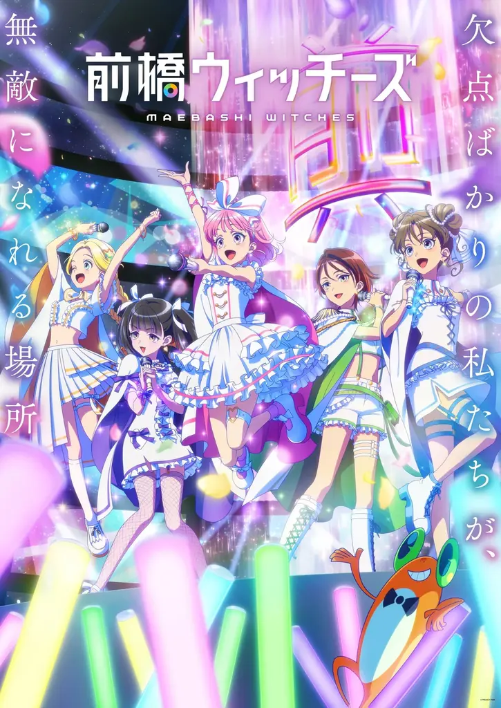 オリジナルアニメ『前橋ウィッチーズ』第12話（最終話)放送翌週にキャスト出演特番『前橋ウィッチーズ ふりかえり特番 思い出の花を咲かせよう！』の放送が決定！ 画像 3