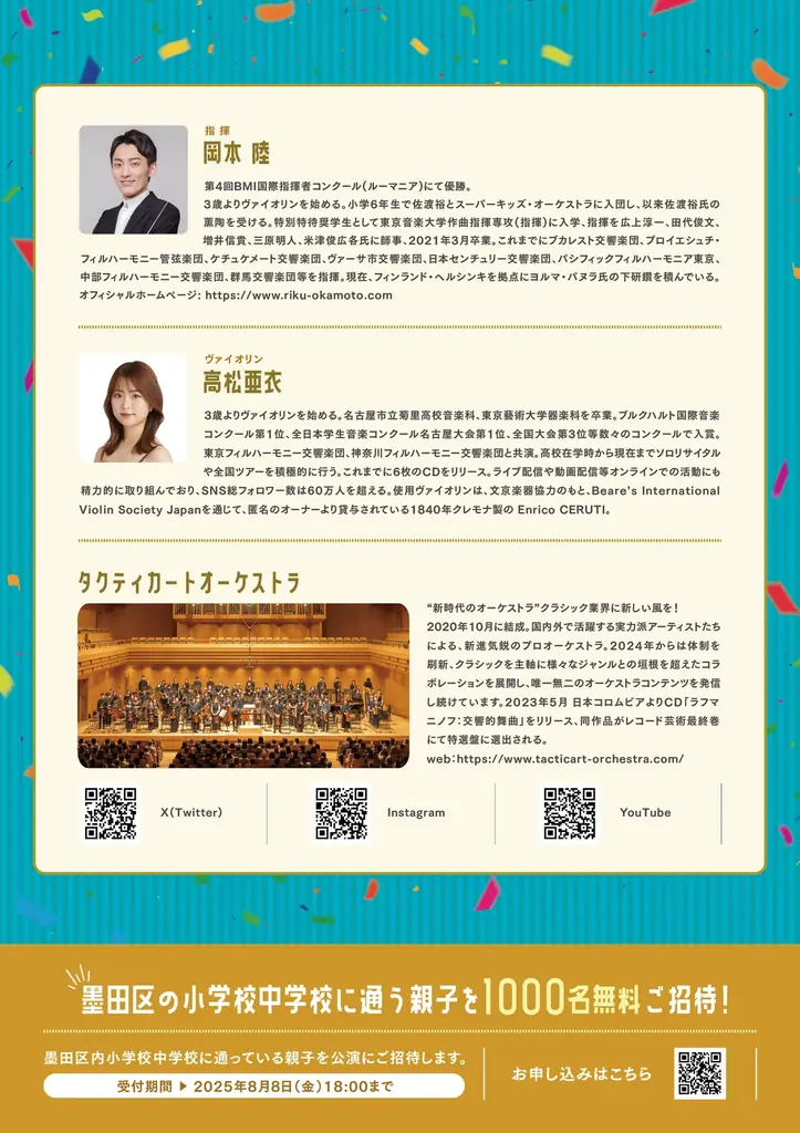 親子で楽しむ！オーケストラの魅力が詰まった夏の音楽祭開催決定！ 画像 2