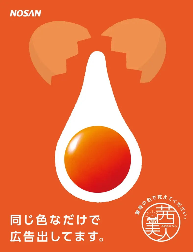 茜美人黄身色キャンペーン