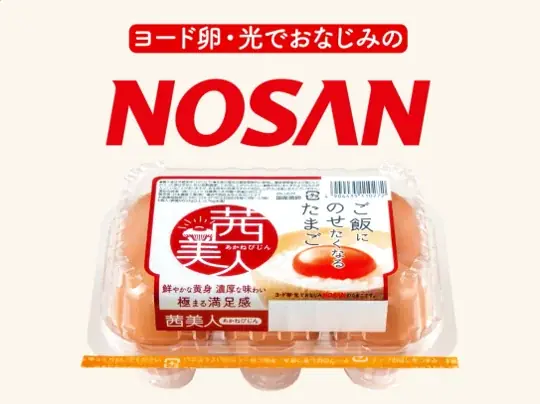 『茜美人』の“黄身の色“とJR中央線の”車体カラー”偶然の一致から誕生『茜美人黄身色覚えてGO！』6月16日(月)より運行開始 画像 14