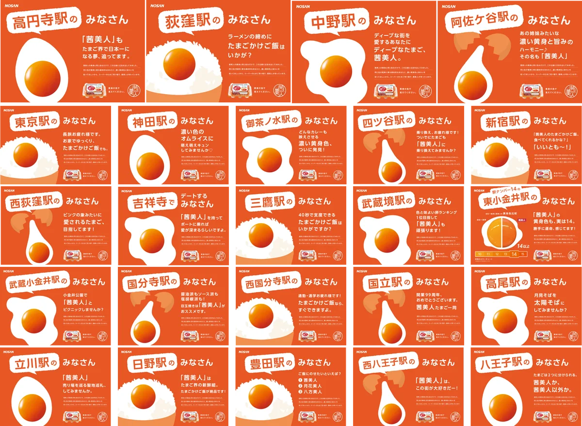 『茜美人』の“黄身の色“とJR中央線の”車体カラー”偶然の一致から誕生『茜美人黄身色覚えてGO！』6月16日(月)より運行開始 画像 21