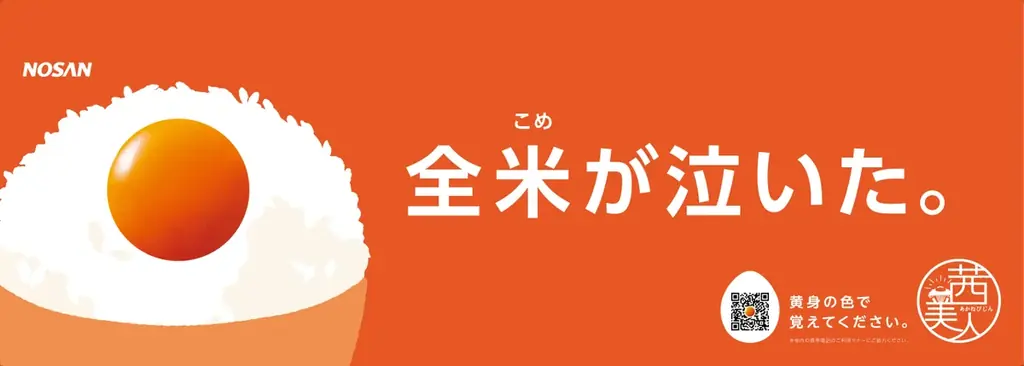 『茜美人』の“黄身の色“とJR中央線の”車体カラー”偶然の一致から誕生『茜美人黄身色覚えてGO！』6月16日(月)より運行開始 画像 5