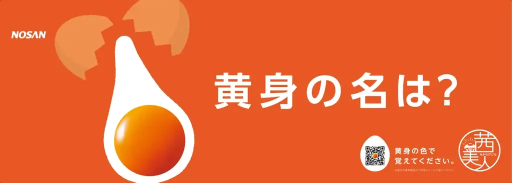 『茜美人』の“黄身の色“とJR中央線の”車体カラー”偶然の一致から誕生『茜美人黄身色覚えてGO！』6月16日(月)より運行開始 画像 6