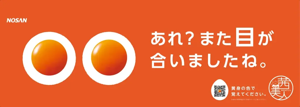 『茜美人』の“黄身の色“とJR中央線の”車体カラー”偶然の一致から誕生『茜美人黄身色覚えてGO！』6月16日(月)より運行開始 画像 8