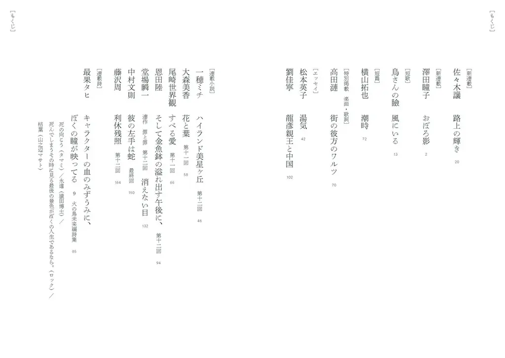 【日常に「読書」の「栞」を】オールジャンルの雑誌「スピン／spin」第12号（6月24日発売予定）の表紙と目次を公開。 画像 2