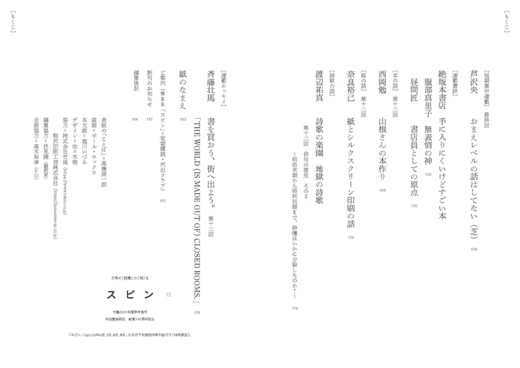 【日常に「読書」の「栞」を】オールジャンルの雑誌「スピン／spin」第12号（6月24日発売予定）の表紙と目次を公開。 画像 3