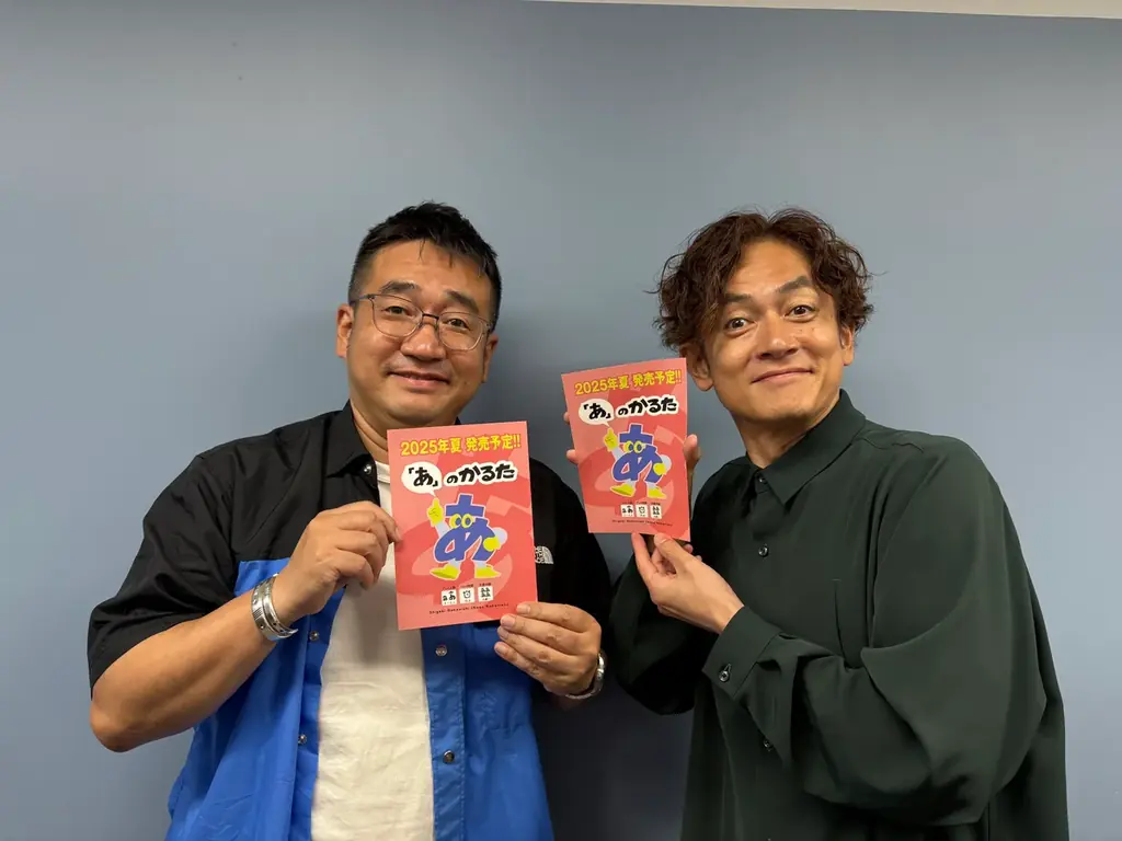 人気お笑いコンビ・なすなかにしの中西茂樹氏考案『「あ」のかるた』発売決定!! 画像 4