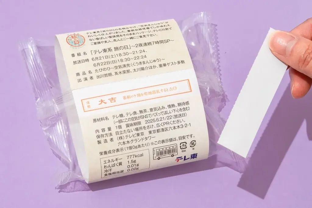 「番組スタッフが届けたいのは現場の空気です」『テレ東系 旅の日』名物、“ロケ現場の空気のお土産”ピールオフイベント、第３弾を本日６/１６から新宿駅で実施！さらに東京駅でスペシャルイベントも！ 画像 5