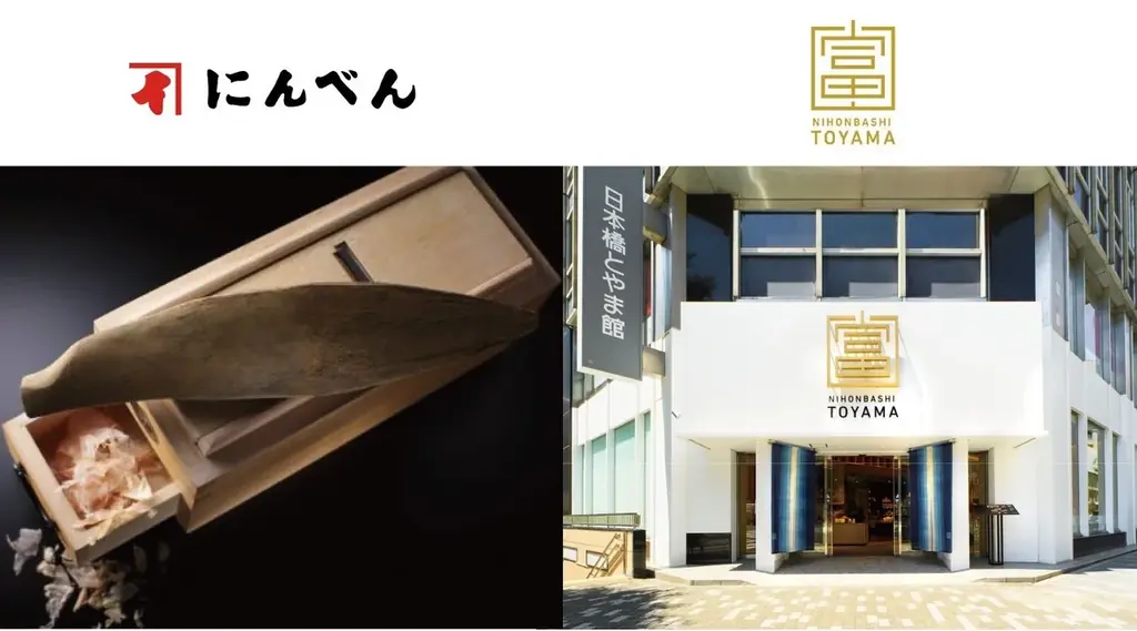 6月29日開催！にんべん×日本橋とやま館の鰹節と昆布の味わいイベント
