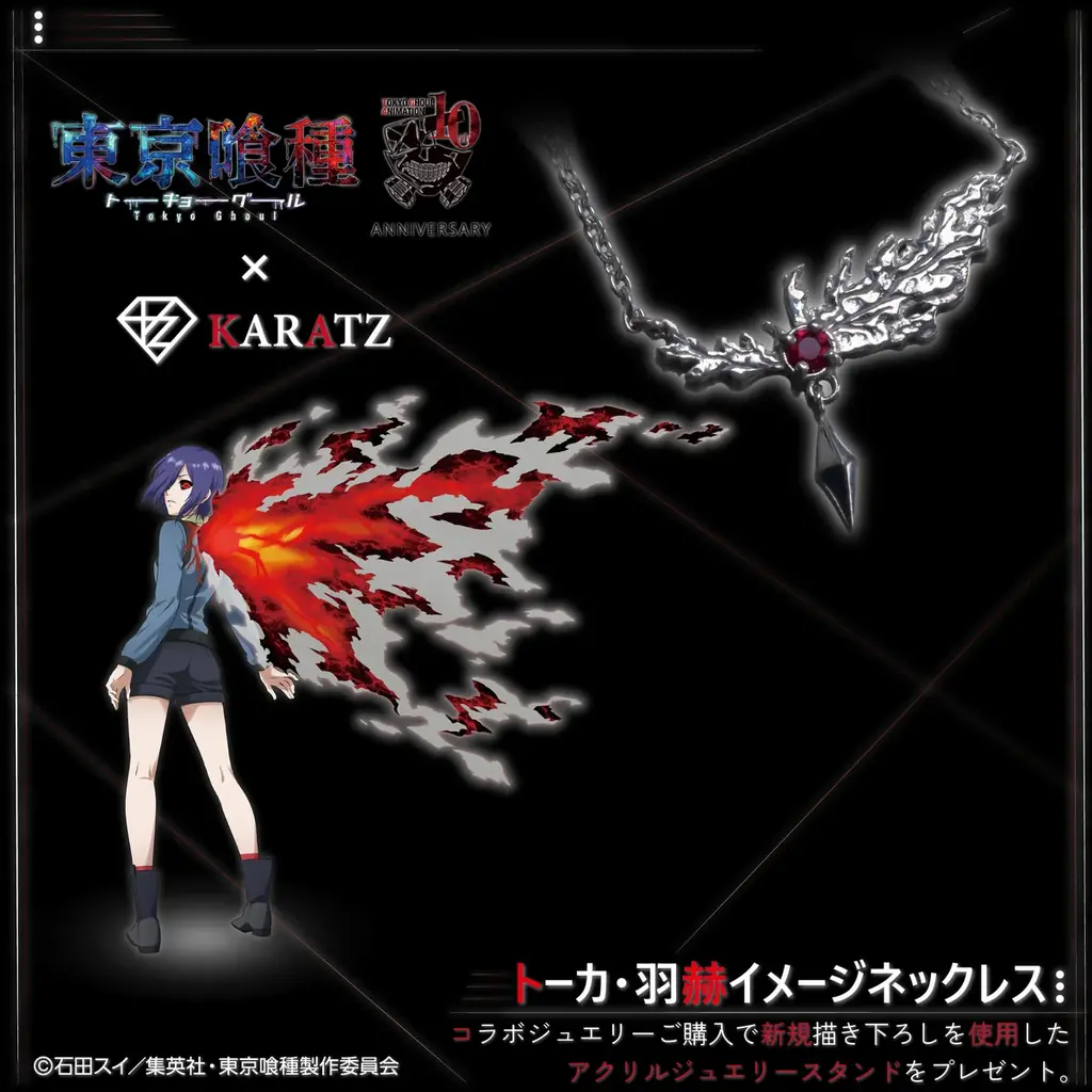 TVアニメ「東京喰種トーキョーグール」ジュエリー＆新規描き下ろし使用グッズ発売！宝石専門店KARATZとのコラボによる本格ジュエリー 画像 6