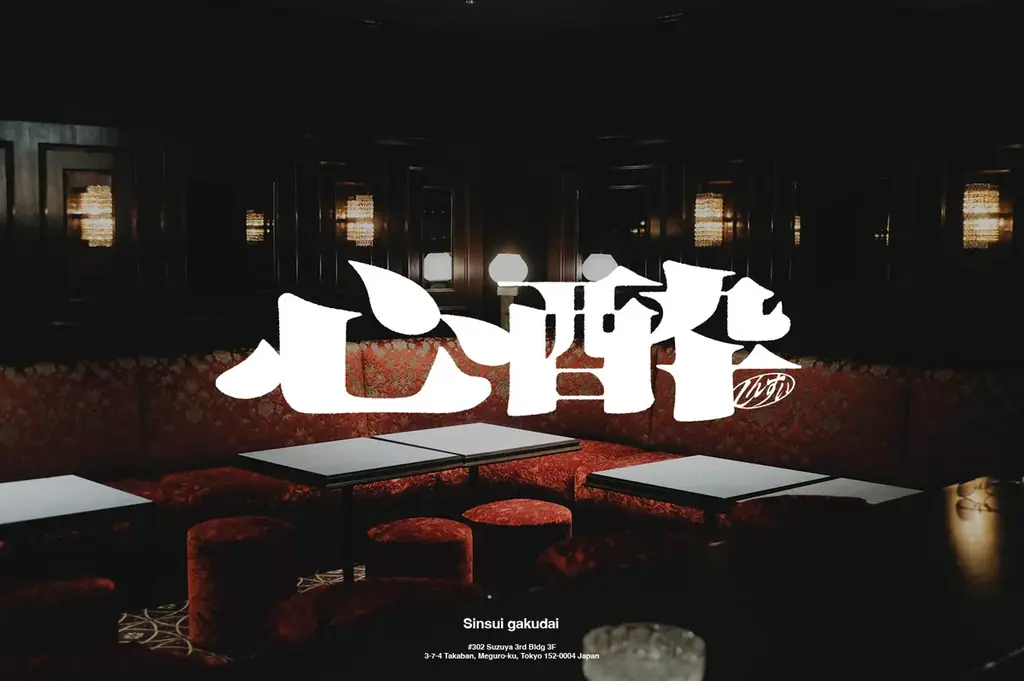 学大のバー「心酔」からオリジナルキャラ誕生？ 画像 11