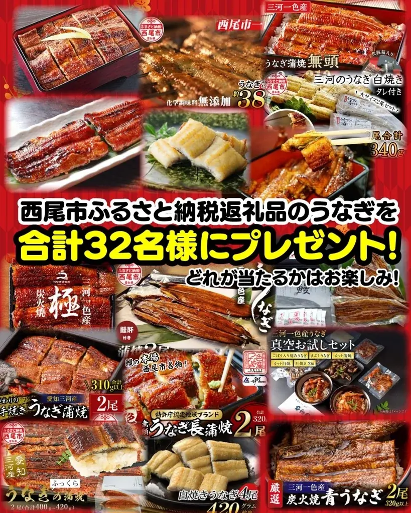 【西尾市のうなぎを食べよう！土用丑ＰＲ！】プレゼントキャンペーン開催中！（愛知県西尾市ふるさと納税） 画像 6