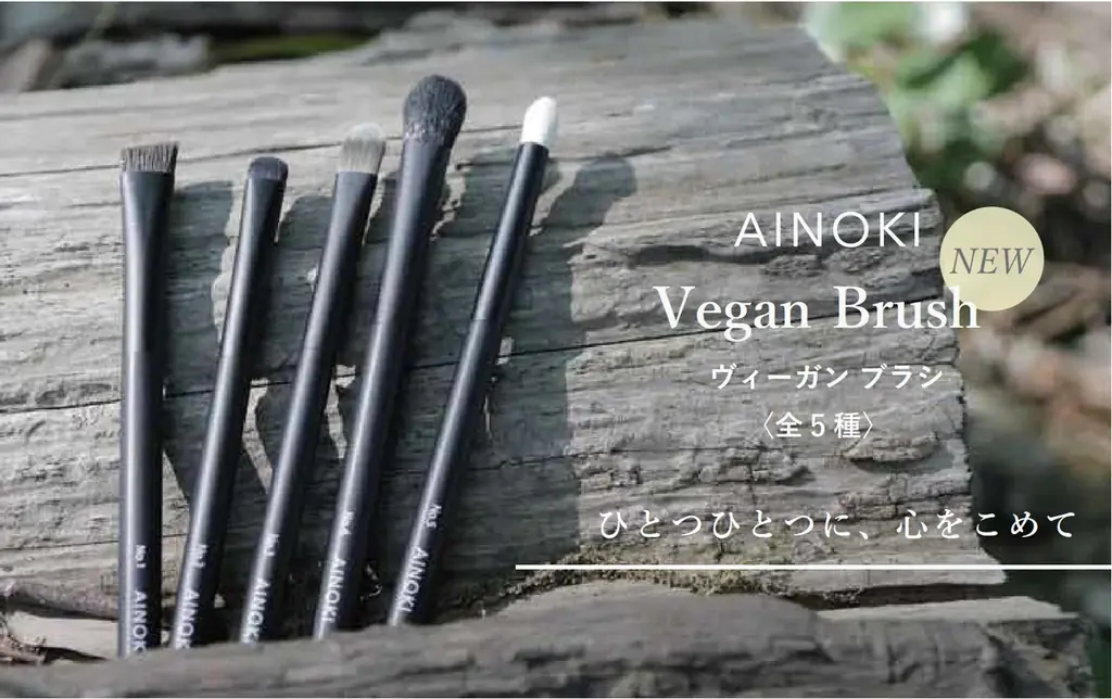 AINOKIメイクブラシ発売