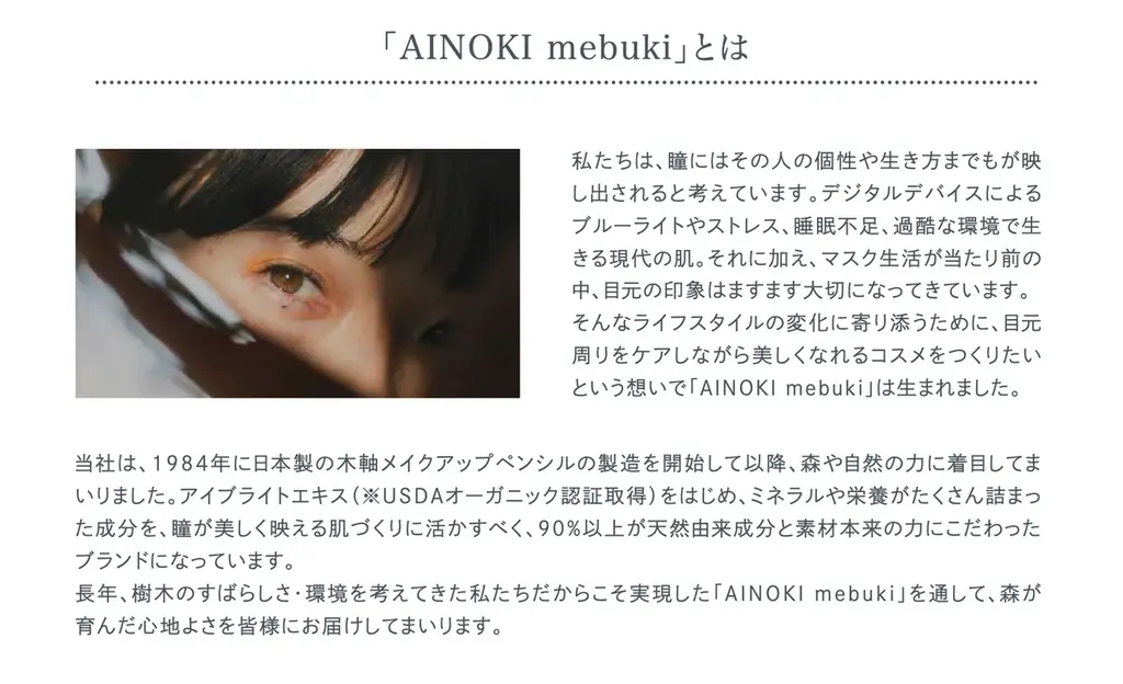 動物にも、人にも優しいメイクブラシがAINOKIから新登場。熊野の熟練の筆職人が、丁寧に手作業で作り上げるヴィーガンブラシ。いつものメイクの仕上がりをワンランクアップ！ 画像 10
