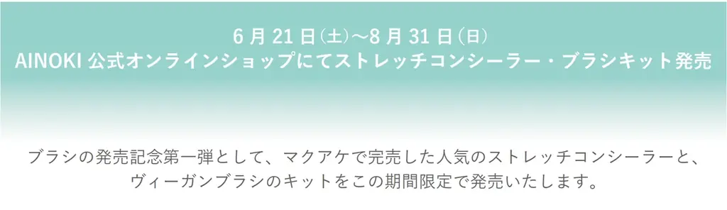 動物にも、人にも優しいメイクブラシがAINOKIから新登場。熊野の熟練の筆職人が、丁寧に手作業で作り上げるヴィーガンブラシ。いつものメイクの仕上がりをワンランクアップ！ 画像 6