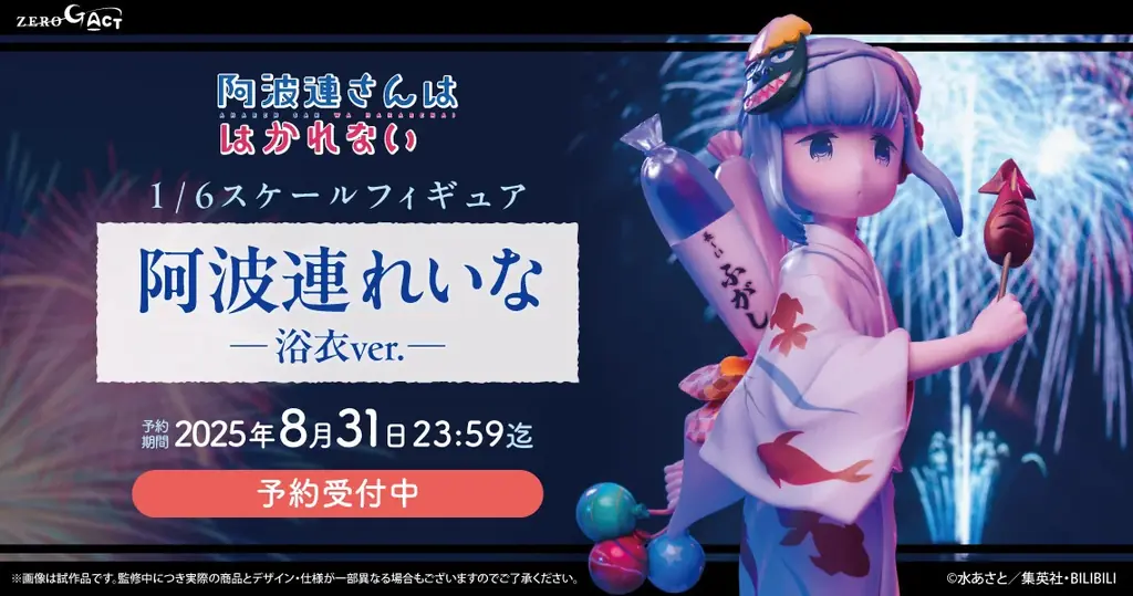 阿波連れいな浴衣フィギュアが6月16日予約開始！夏祭りの魅力を立体化