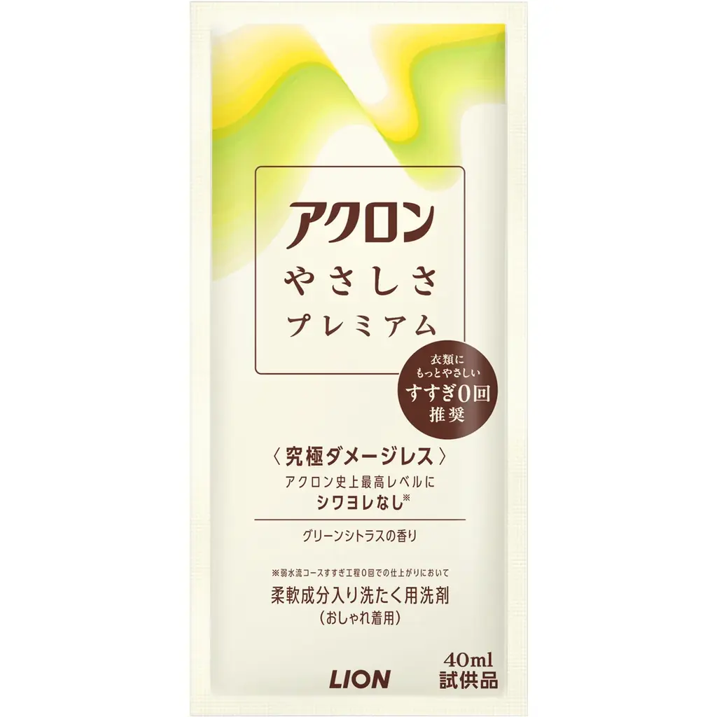 制服はお家で洗おうキャンペーン第2弾スタート！　約2万名に「アクロンやさしさプレミアム・洗濯魔法BOOK」をプレゼント　～カンコーとライオンが連携して制服の家庭洗濯をサポート～ 画像 3
