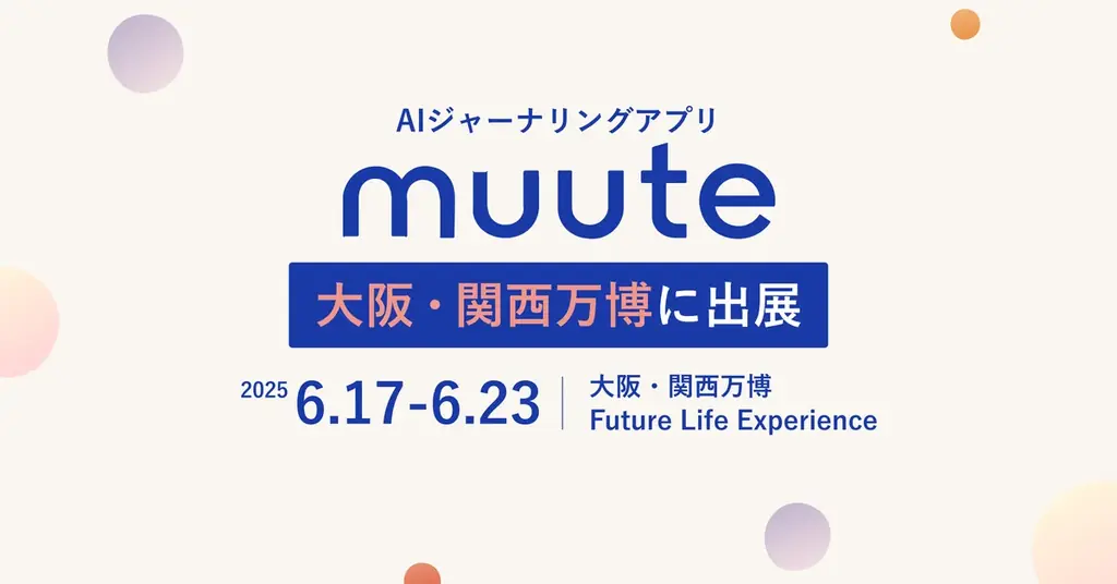 AIジャーナリングアプリ「muute」、大阪・関西万博に出展 画像 1