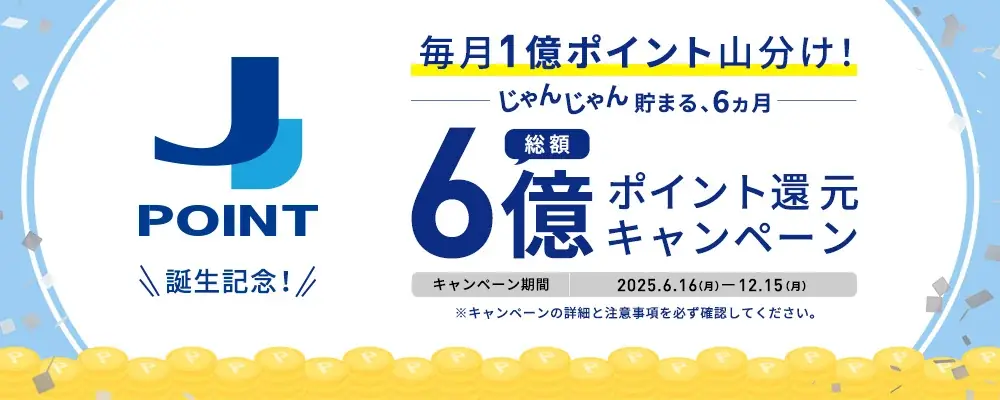 JCB、2026年1月にOki Dokiポイントを「J-POINT」にリニューアル！ 画像 7