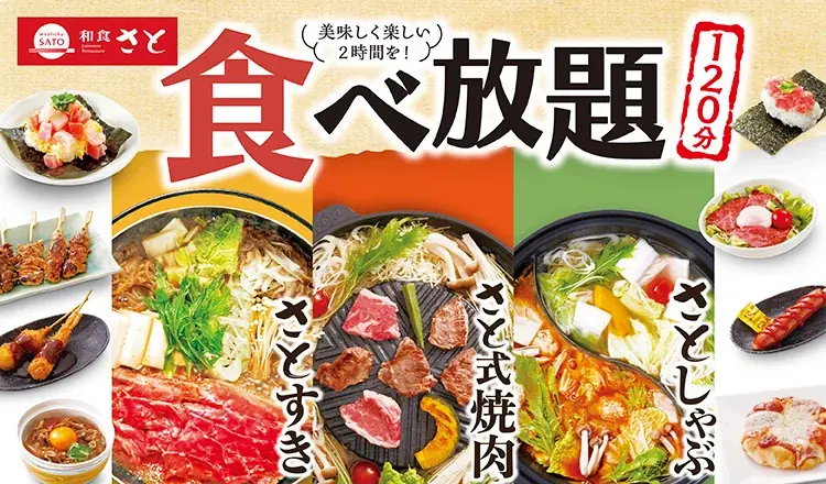 【和食さと】中国地方&岡山県の1号店出店!倉敷東富井店を2025年6月20日(金)グランドオープン 画像 2