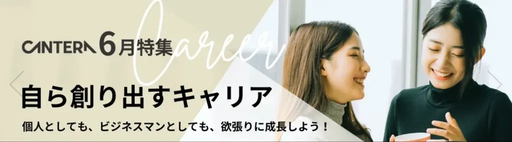 6月開催｜CANTERA ACADEMYの人事向けキャリア形成特集で学びを習慣化