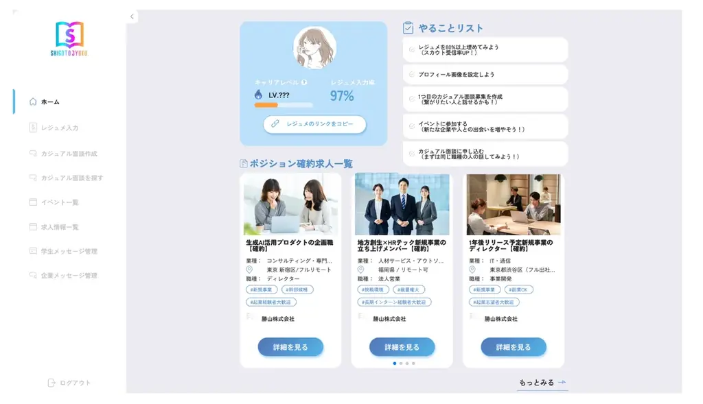 長期インターン経験のある学生と職種別採用をする企業をマッチングする就活プラットフォーム「仕事塾」正式版ローンチ！ 画像 2