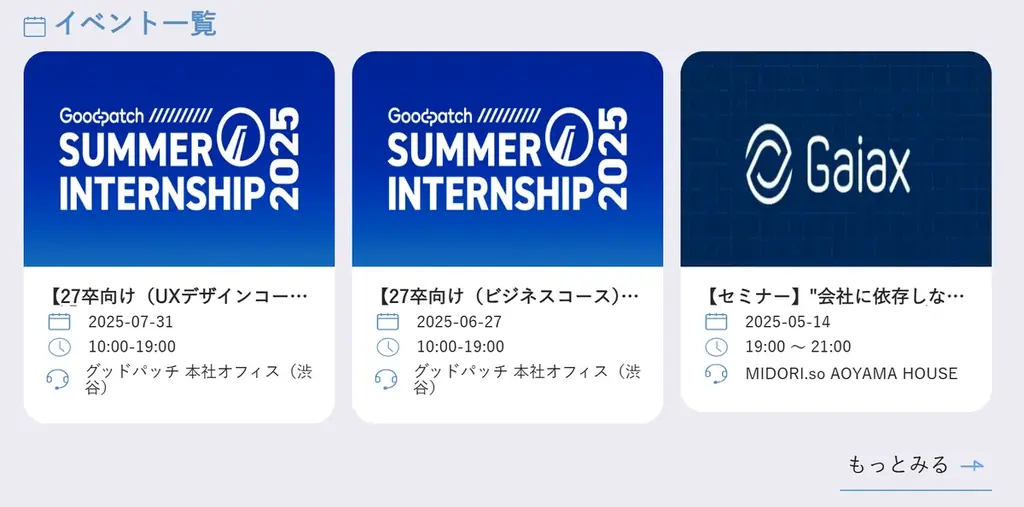 長期インターン経験のある学生と職種別採用をする企業をマッチングする就活プラットフォーム「仕事塾」正式版ローンチ! 画像 3