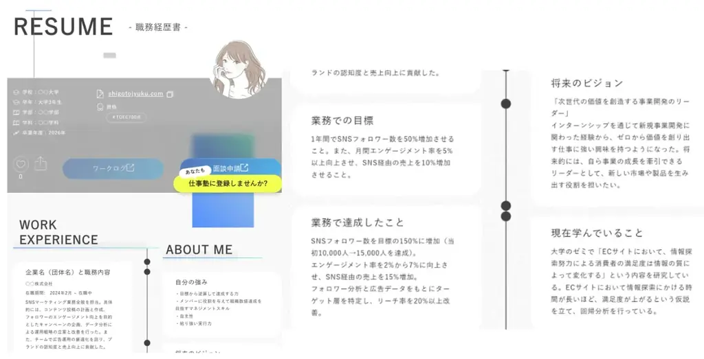 長期インターン経験のある学生と職種別採用をする企業をマッチングする就活プラットフォーム「仕事塾」正式版ローンチ！ 画像 4
