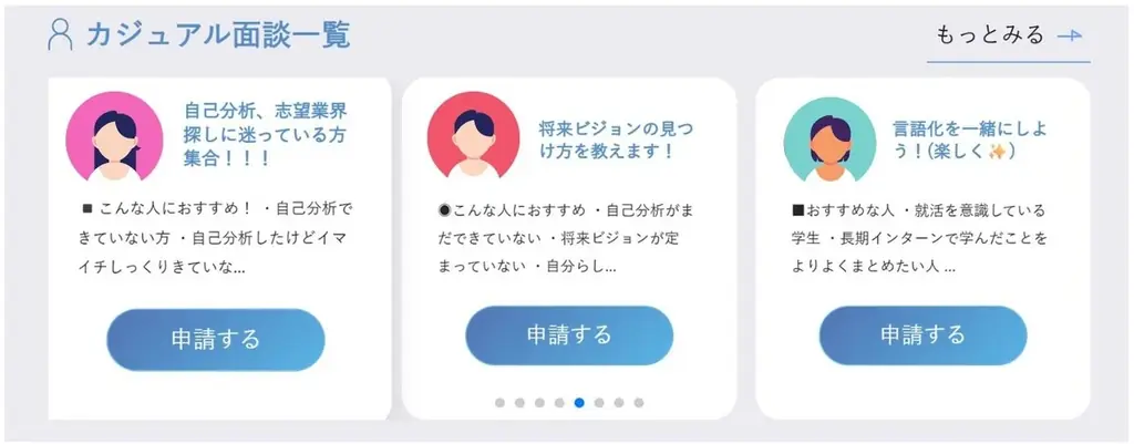 長期インターン経験のある学生と職種別採用をする企業をマッチングする就活プラットフォーム「仕事塾」正式版ローンチ! 画像 5