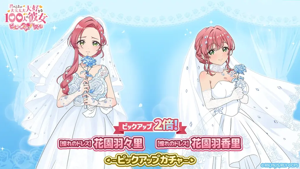 『君のことが大大大大大好きな100人の彼女 ビビーン!!とパズル』「きらめくジューンブライド 第3弾」開催! 画像 2