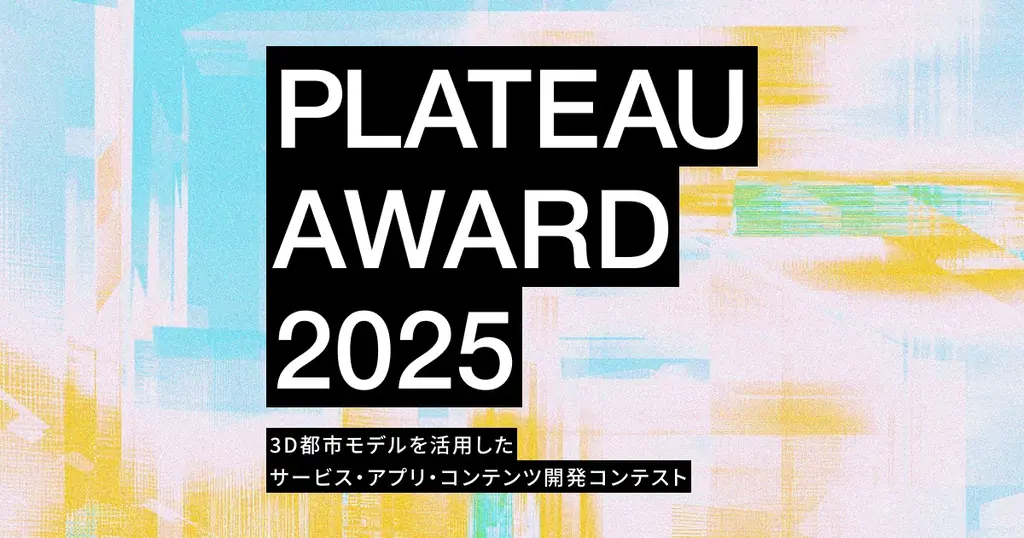 PLATEAU AWARD 2025開始