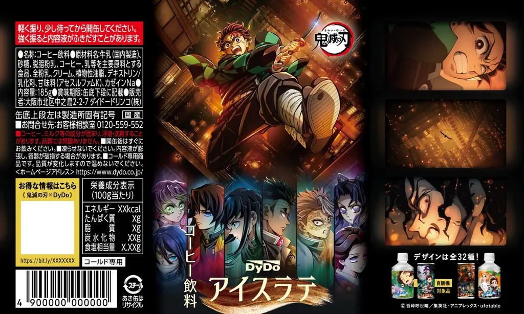 アニメ 「鬼滅の刃」×「ダイドードリンコ」約5年ぶりの待望コラボ！「アイスラテ」、「みかん水」全32種類 「鬼滅の刃」デザインパッケージを期間限定発売！ 画像 10