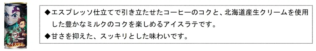 アニメ 「鬼滅の刃」×「ダイドードリンコ」約5年ぶりの待望コラボ！「アイスラテ」、「みかん水」全32種類 「鬼滅の刃」デザインパッケージを期間限定発売！ 画像 2