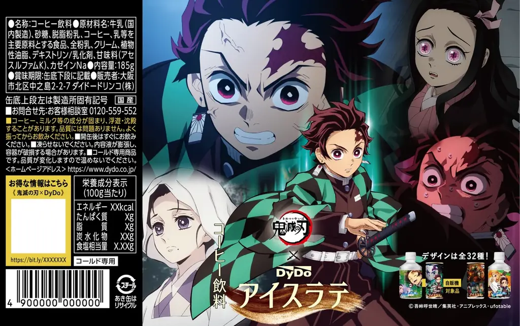 アニメ 「鬼滅の刃」×「ダイドードリンコ」約5年ぶりの待望コラボ！「アイスラテ」、「みかん水」全32種類 「鬼滅の刃」デザインパッケージを期間限定発売！ 画像 8