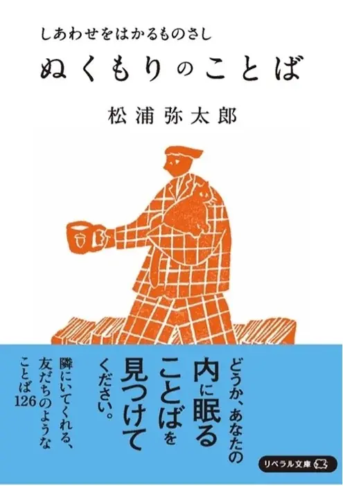 松浦弥太郎新刊発売