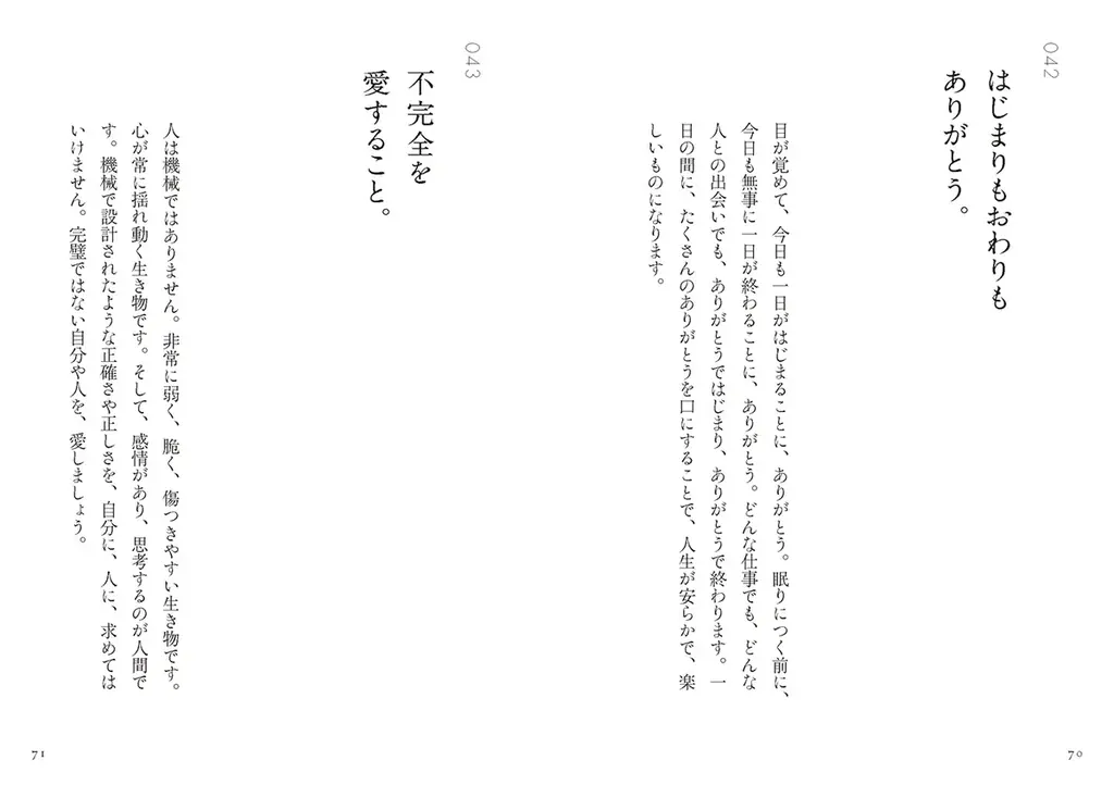 【発売前重版決定!】エッセイスト 松浦弥太郎氏による最新刊『しあわせをはかるものさし ぬくもりのことば』 画像 4
