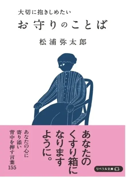 【発売前重版決定！】エッセイスト 松浦弥太郎氏による最新刊『しあわせをはかるものさし ぬくもりのことば』 画像 5
